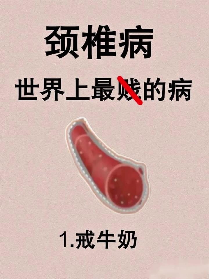 颈椎病最怕的几个东西你学会了吗?