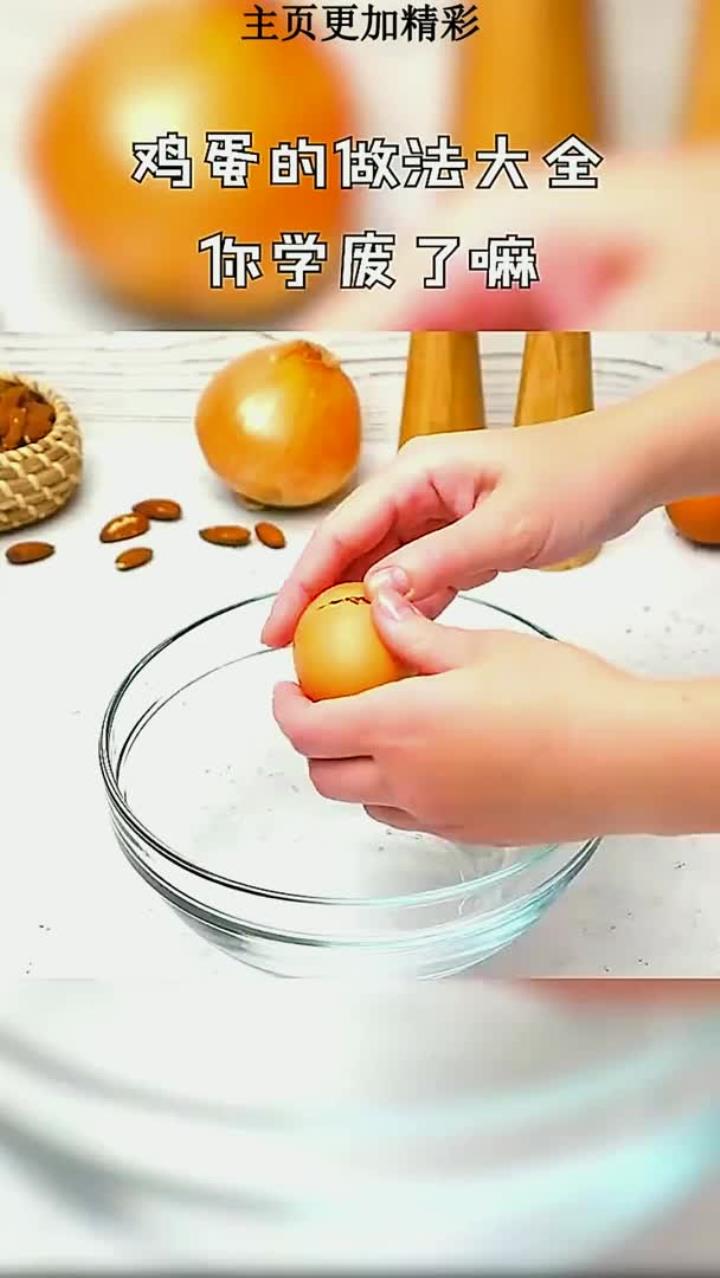 鸡蛋的做法大全,你学废了嘛