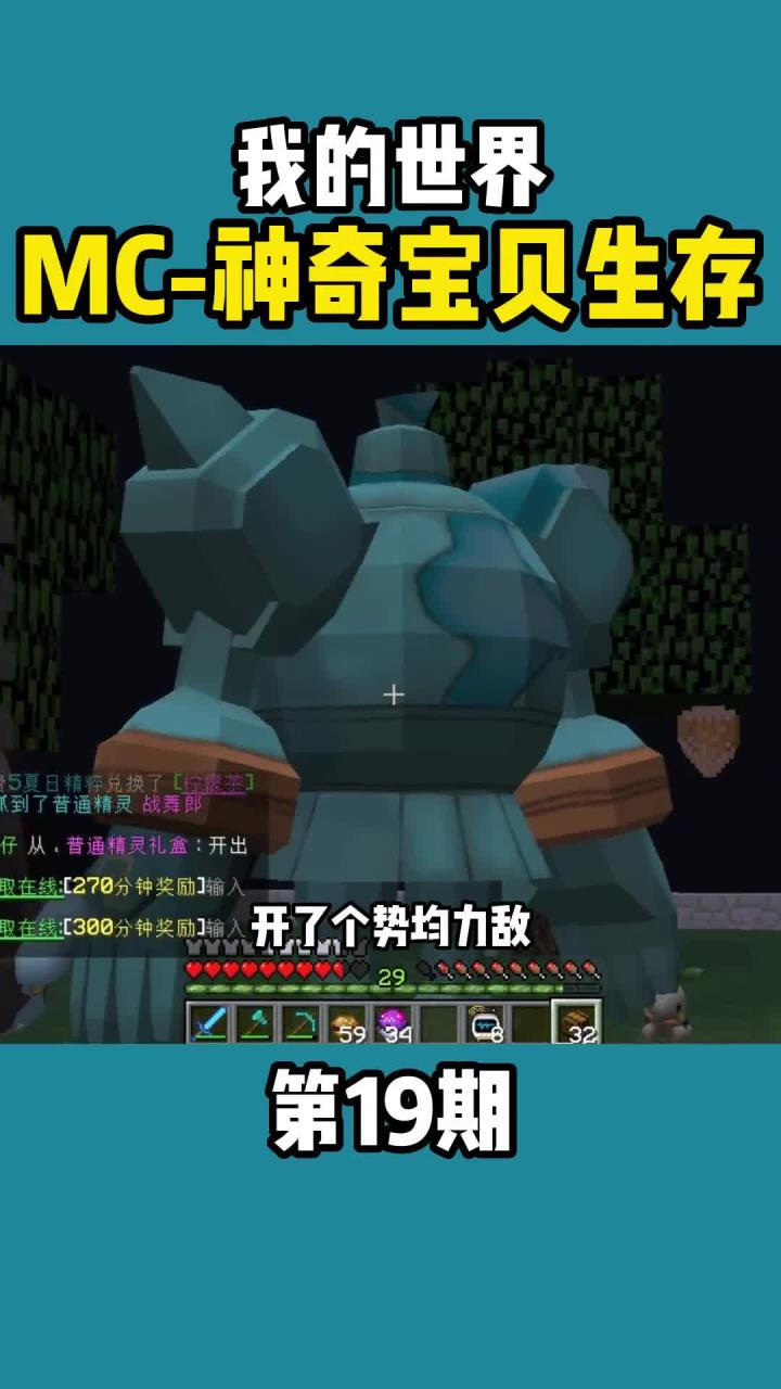 我的世界神奇宝贝19:-6个幸运方块出了俩神兽?