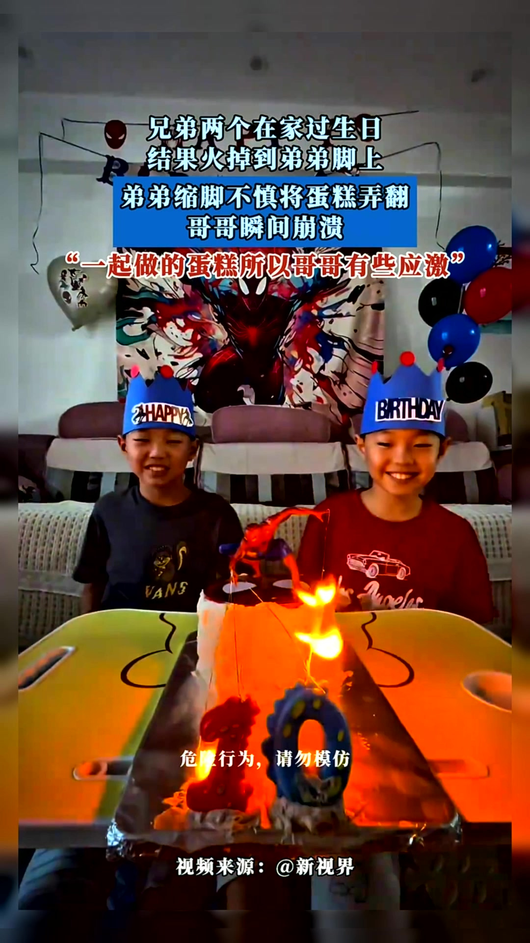 兄弟两个在家过生日，结果火掉到弟弟脚上