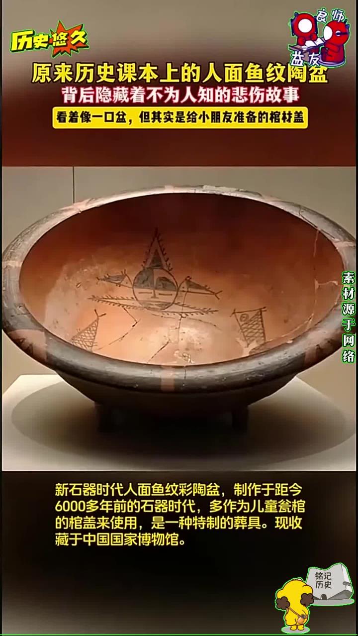 原来历史课本上的人面鱼纹陶盆,背后隐藏着不为人知的悲伤故事!