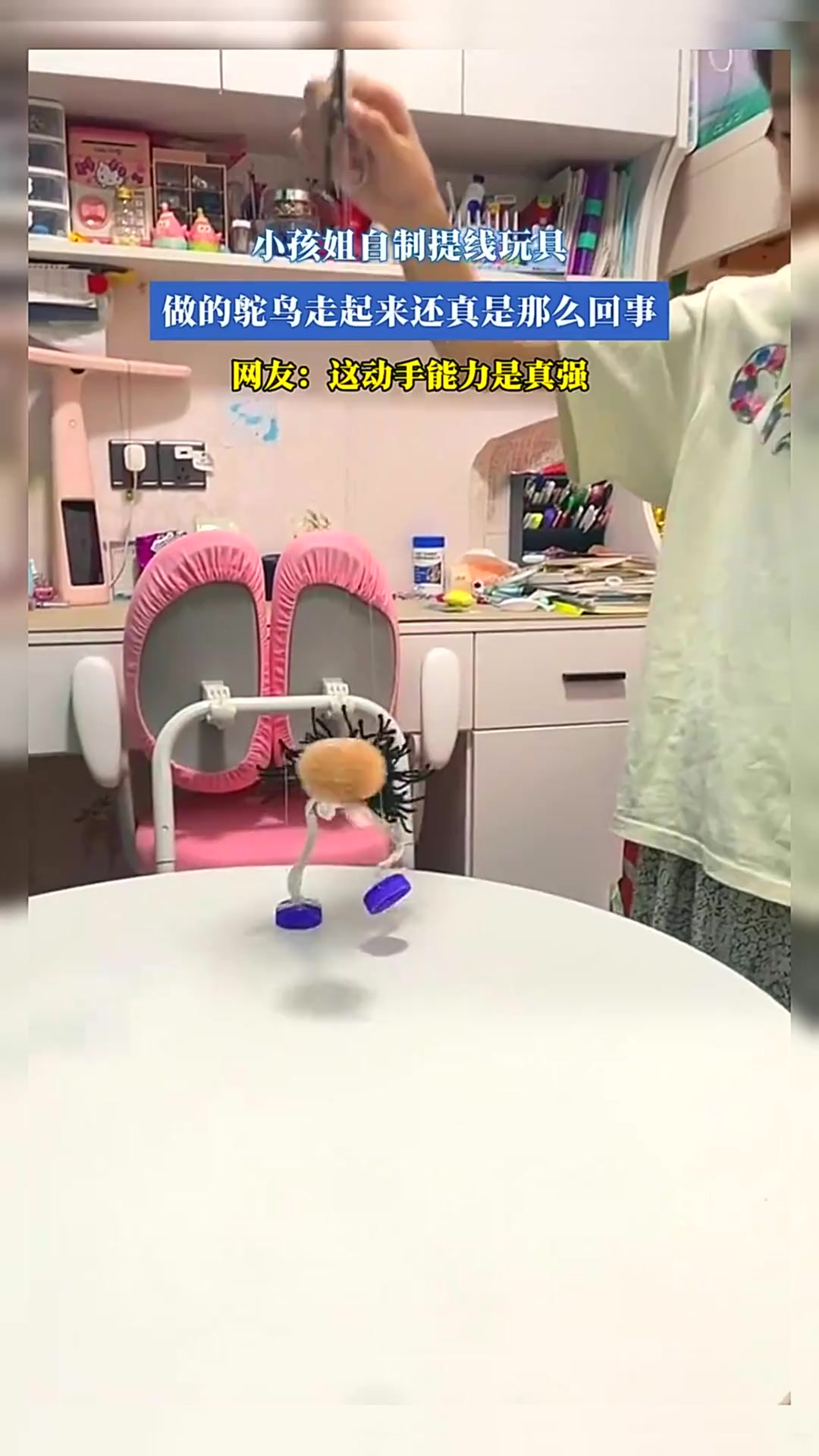 小孩姐自制提线玩具,做的鸵鸟走起来还真是那么回事