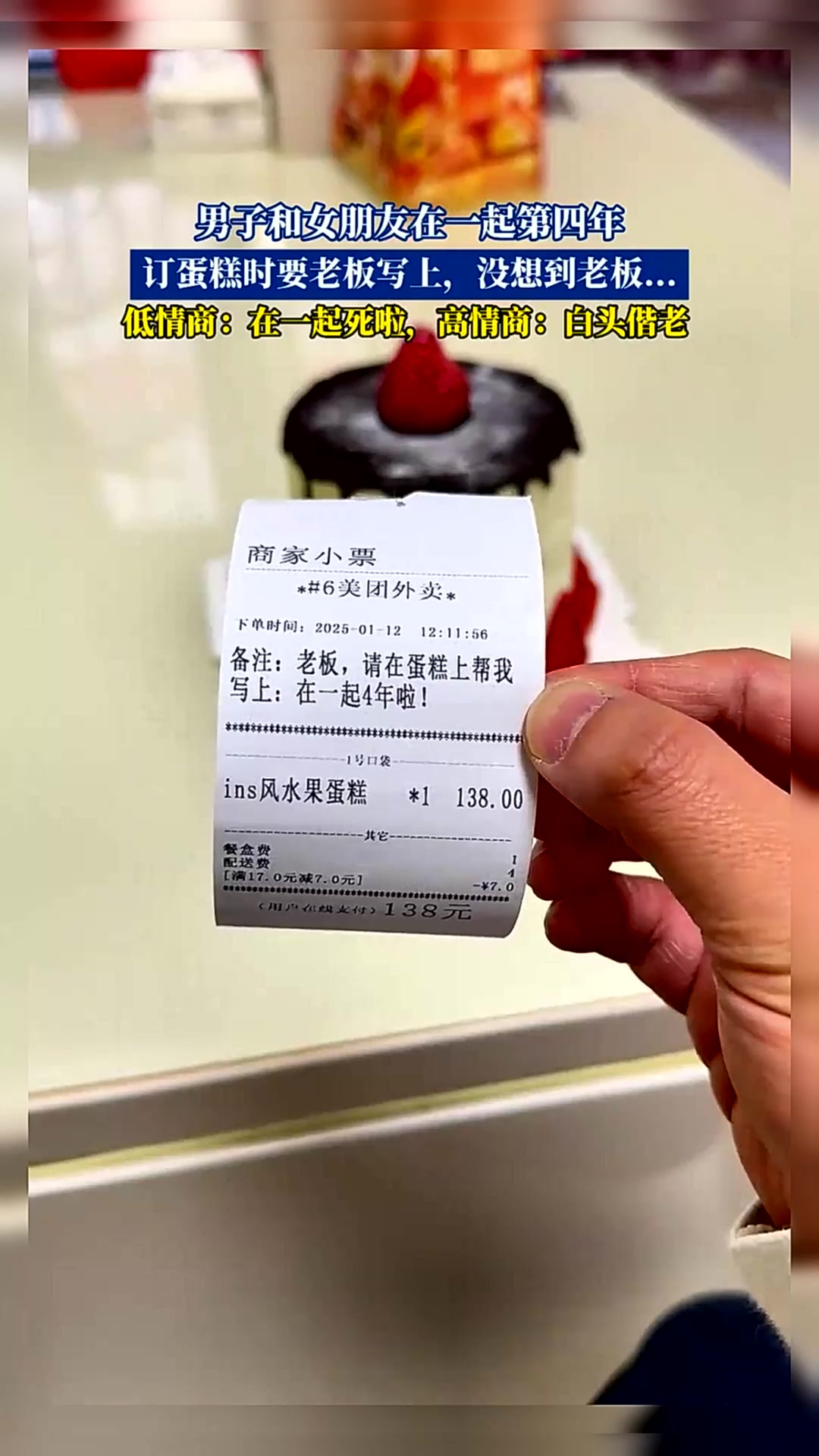 男子和女朋友在一起第四年，订蛋糕时要老板写上：在一起四年啦