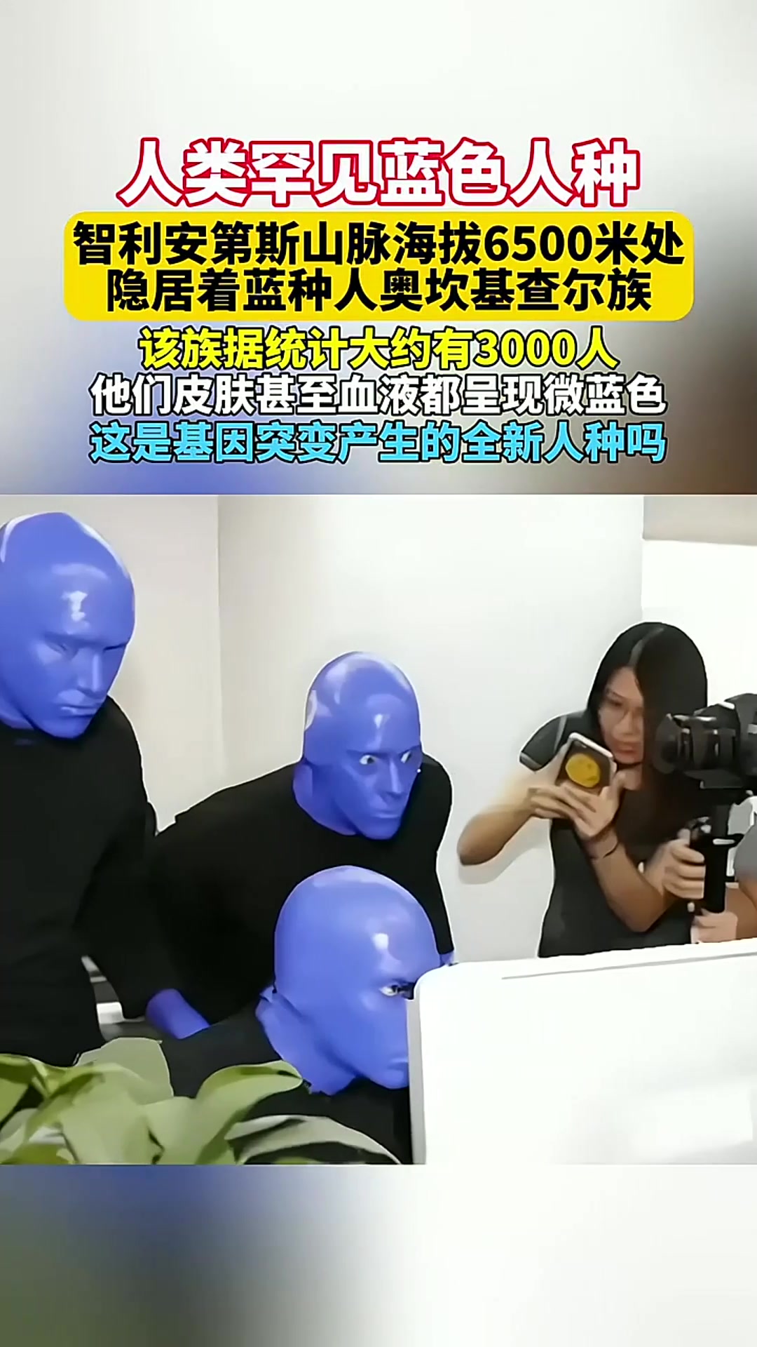  人类罕见蓝色人种,据报道智利安第斯山脉隐居着数千蓝种人