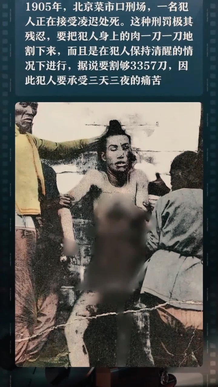 1905年，北京菜市口刑场，一名犯人正在接受凌迟处死。这种刑罚极其残忍，要把犯人身上