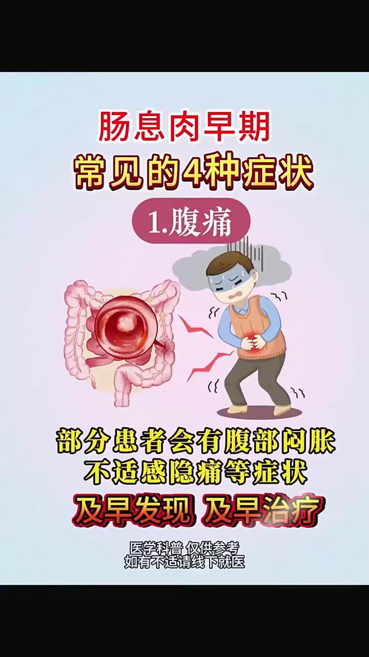 肠息肉早期常见的4种症状 (2)