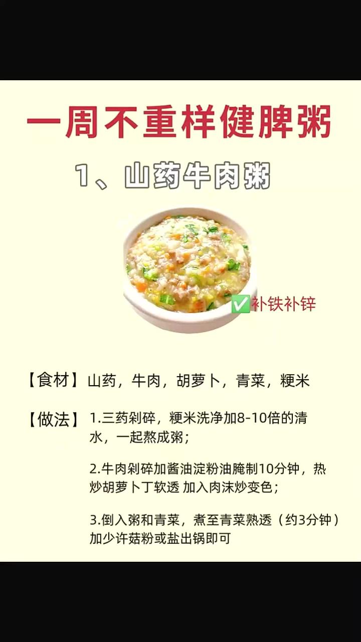 一周不重样春季宝宝健脾胃营养粥