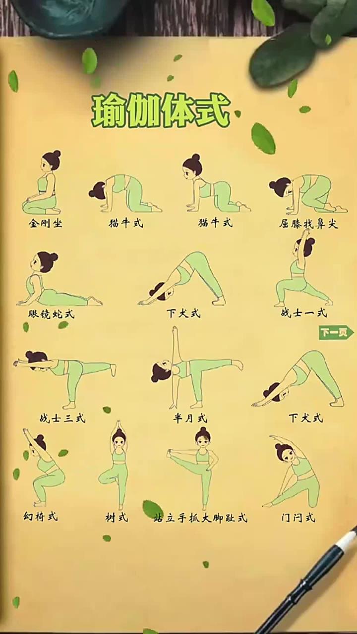 瑜伽体式大全