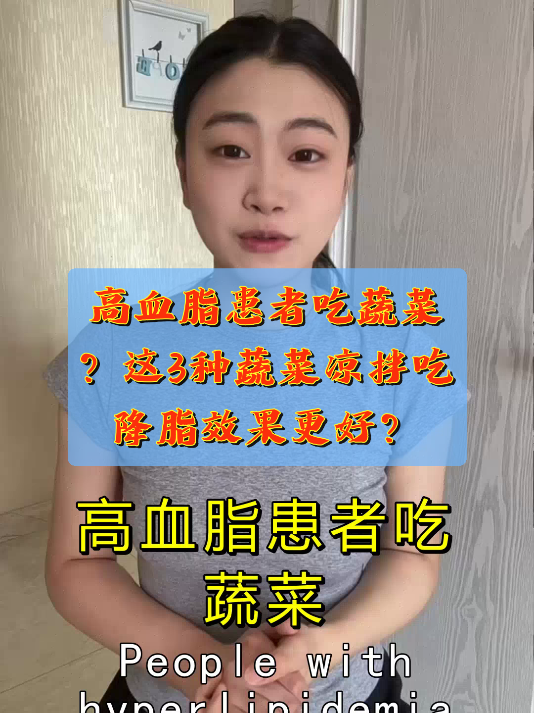 高血脂患者吃蔬菜?这3种蔬菜凉拌吃,降脂效果更好?