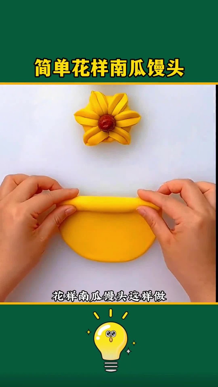 花样南瓜馒头这样做,简单家庭好吃