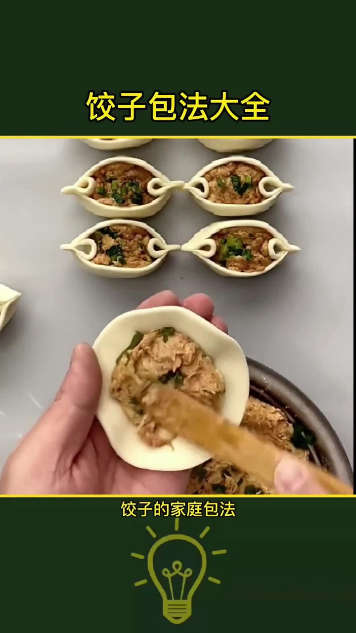 饺子包法大全