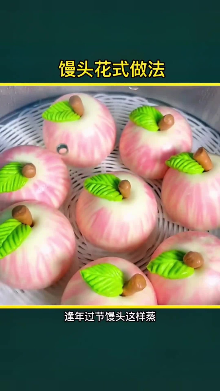 馒头花样做法馒头的花样做法