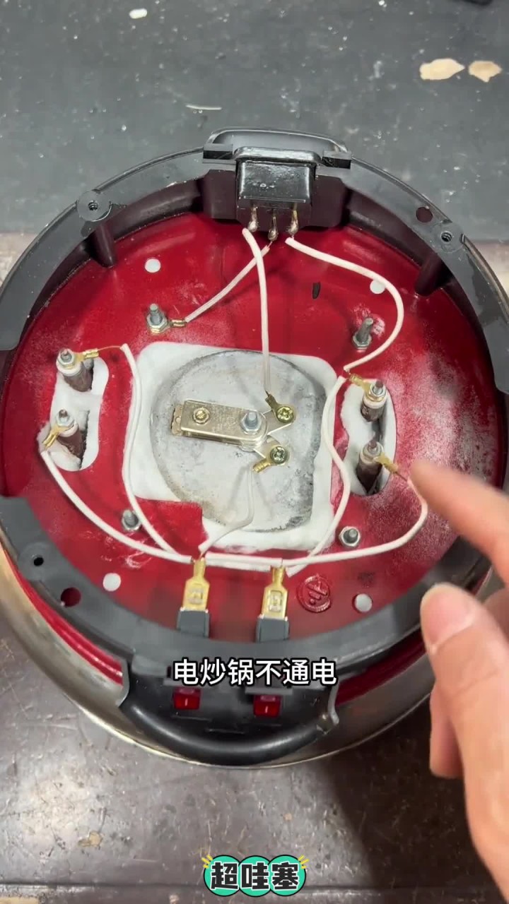 电炒锅不通电维修方法