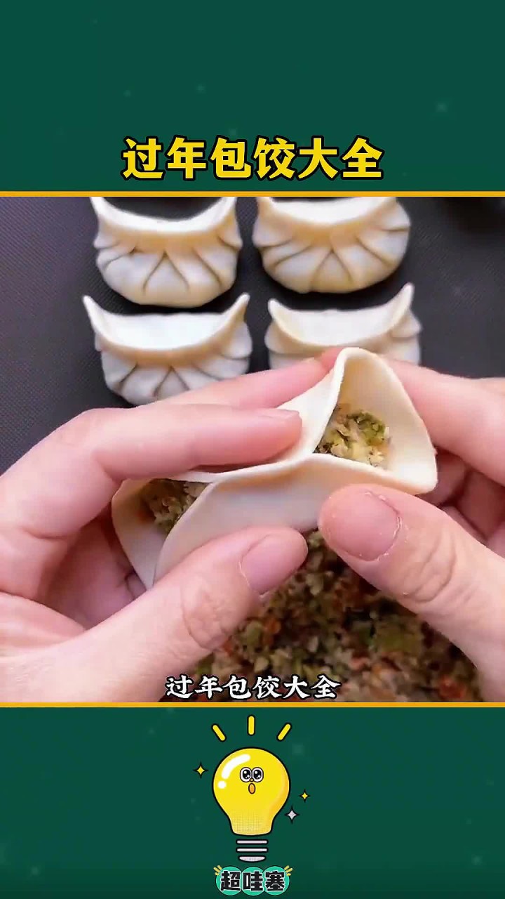过年包饺大全，红红火火过新年