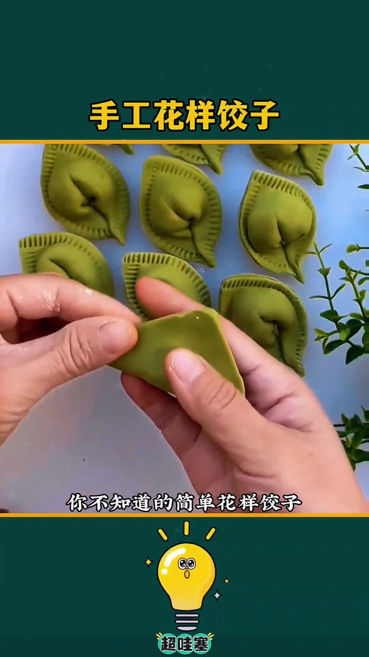 简单手工花样饺子这样包