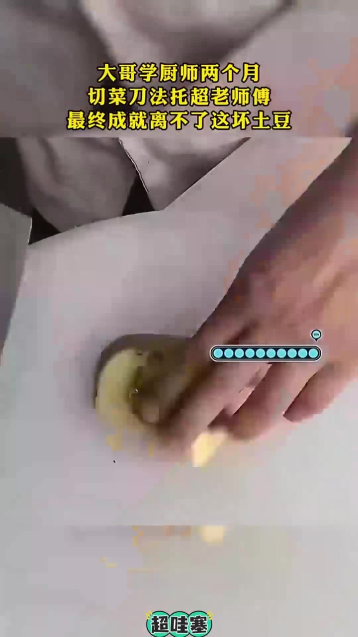 大哥学厨师两个月,切菜刀法托超老师傅,最