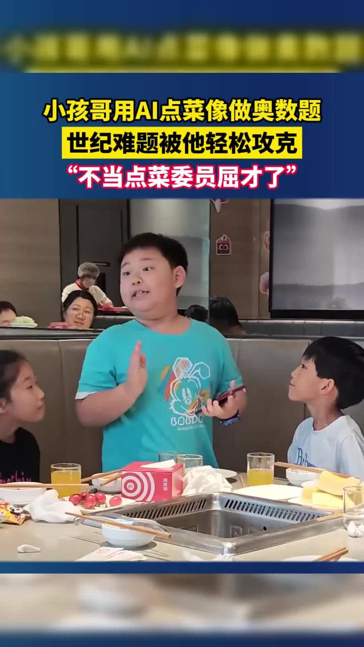 海底捞生日聚餐小伙伴的点菜需求给小孩哥难哭了最后