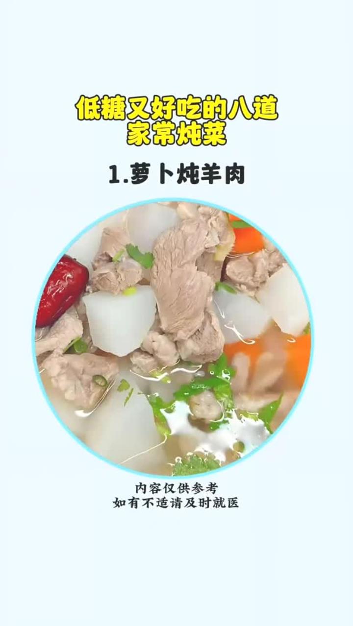 低糖又好吃的家常菜