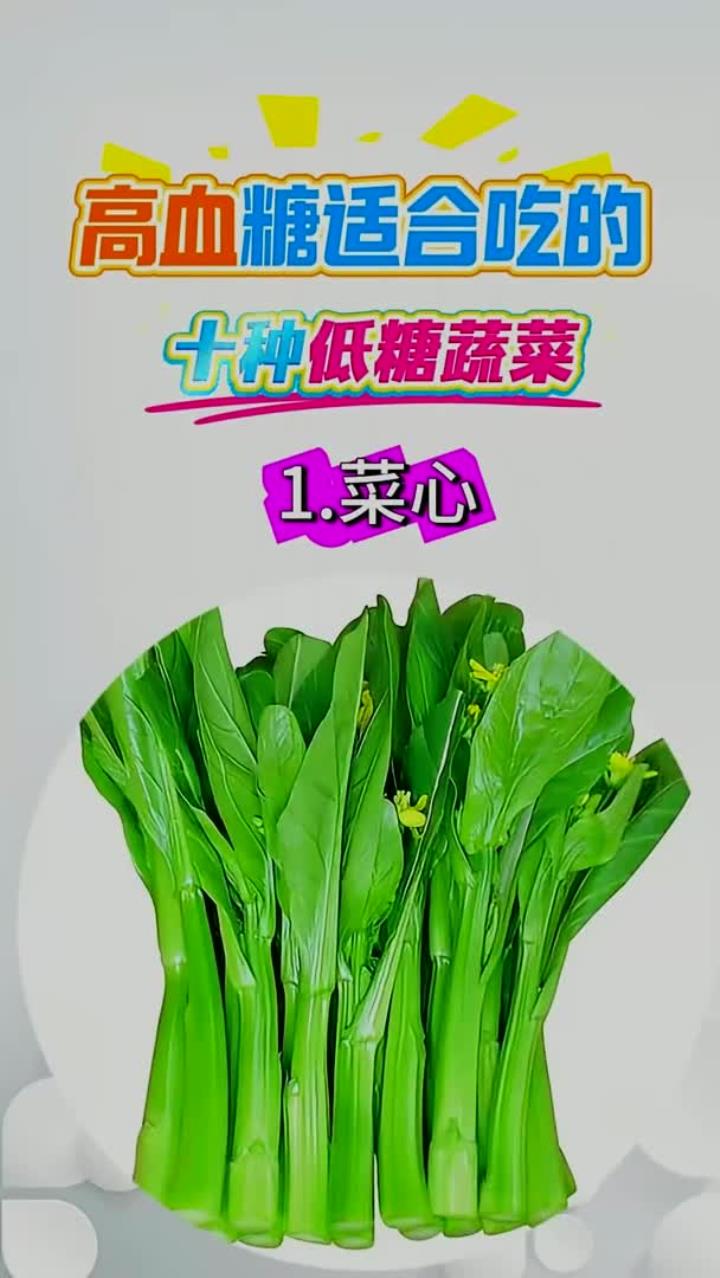 高血糖适合吃的十种低糖蔬菜