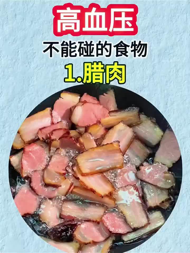 养生小方身体安康,血压比较高尽量不能去碰的这些食物!