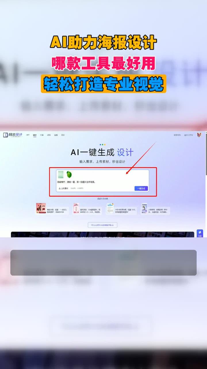 AI助力海报设计,哪款工具最好用,轻松打造专业视觉