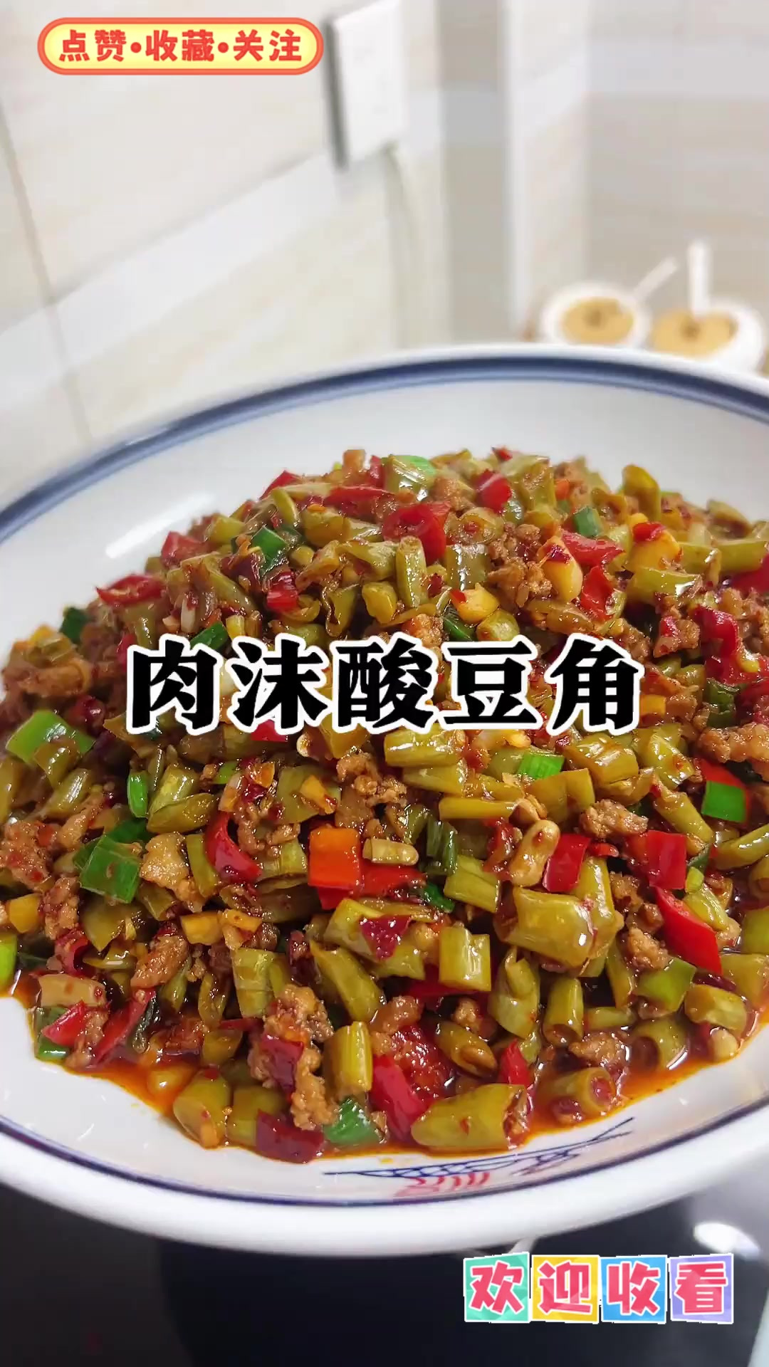 天热没胃口试肉沫酸豆角，开胃又下饭！