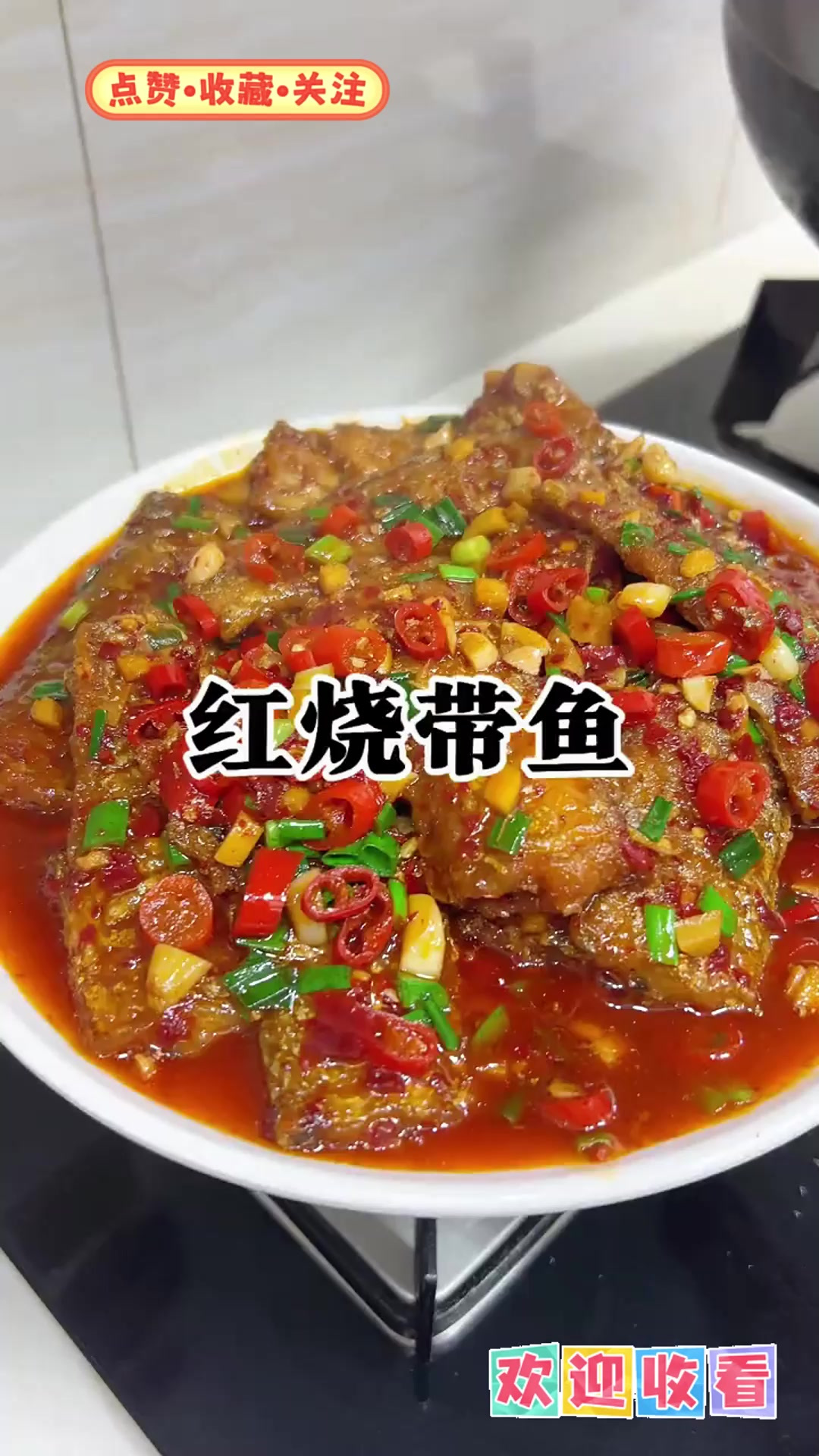 这样红烧带鱼不腥，香辣下饭！