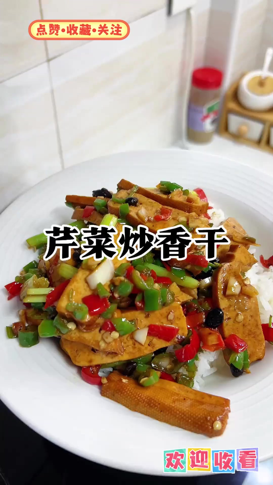 芹菜炒香干超下饭，小孩米饭多吃几碗！