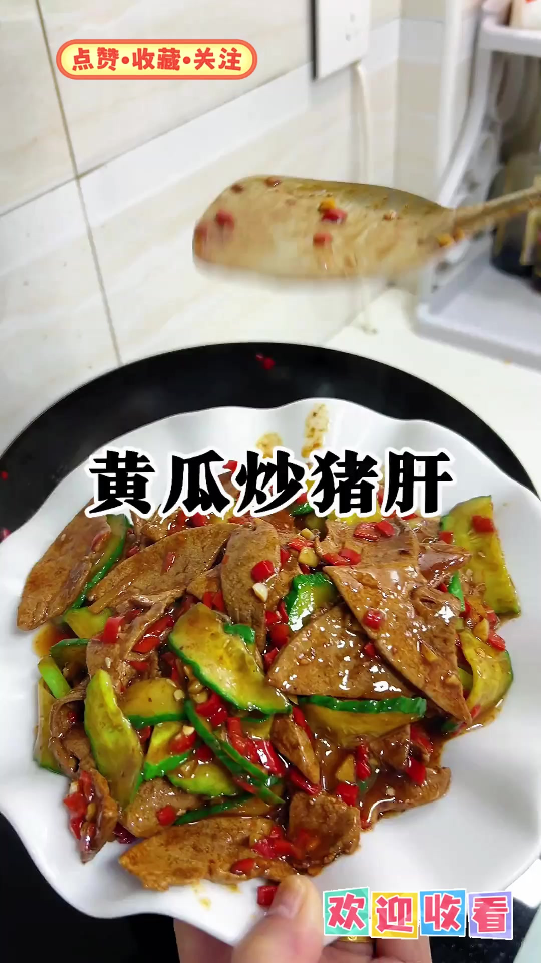 黄瓜炒猪肝滑嫩不腥，清香超好吃！