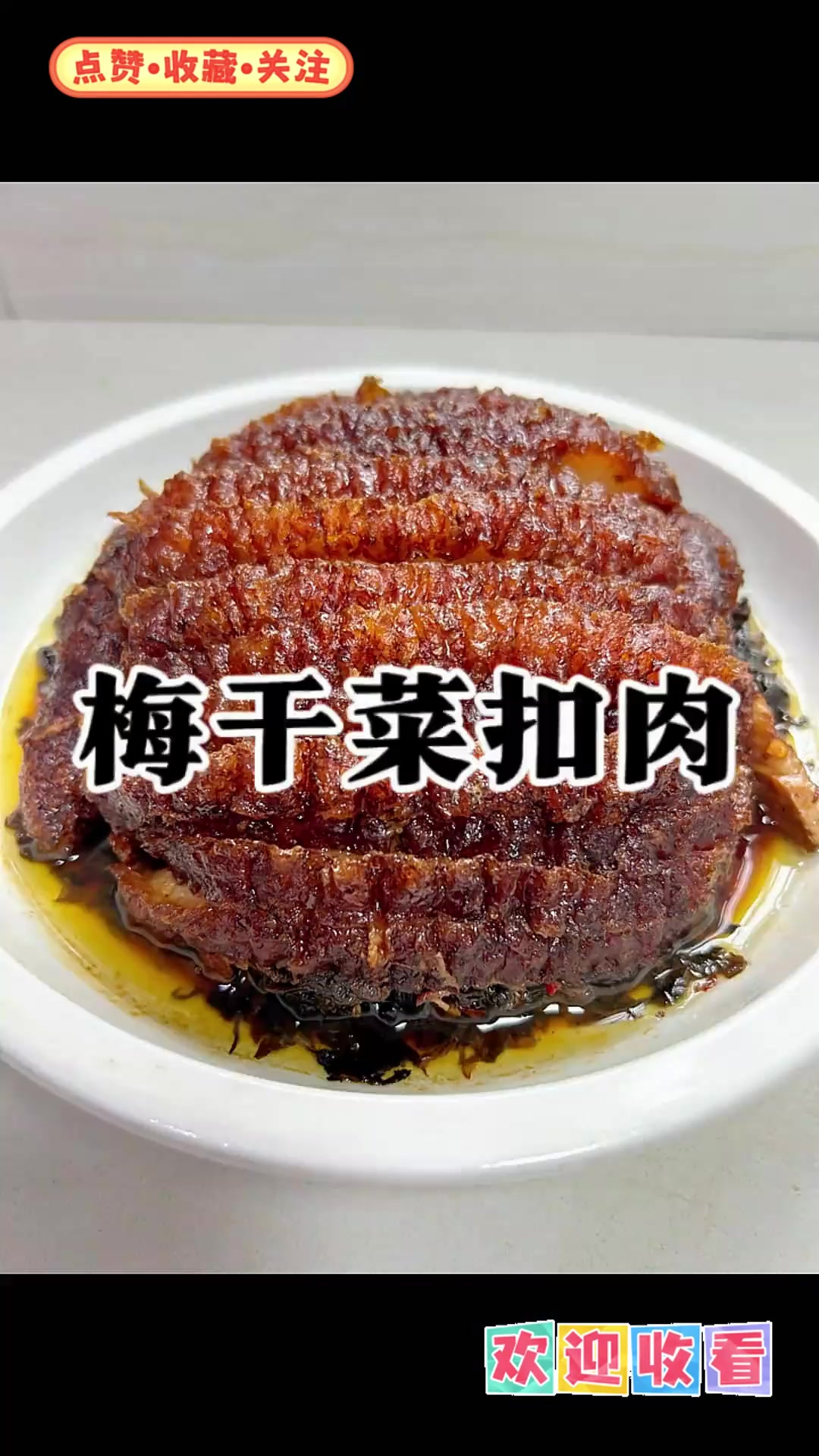这样做梅干菜扣肉，不溅油不腻！