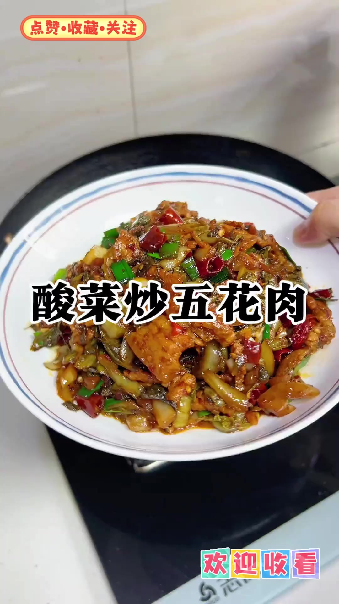 没胃口试酸菜炒五花肉，酸辣下饭！