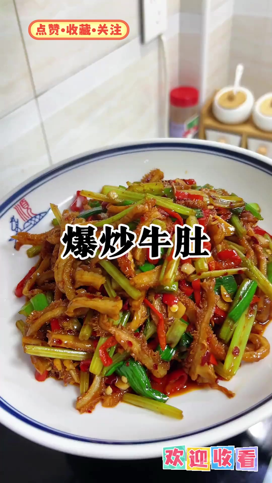 爆炒牛肚丝是江西宴客菜，香辣下饭！