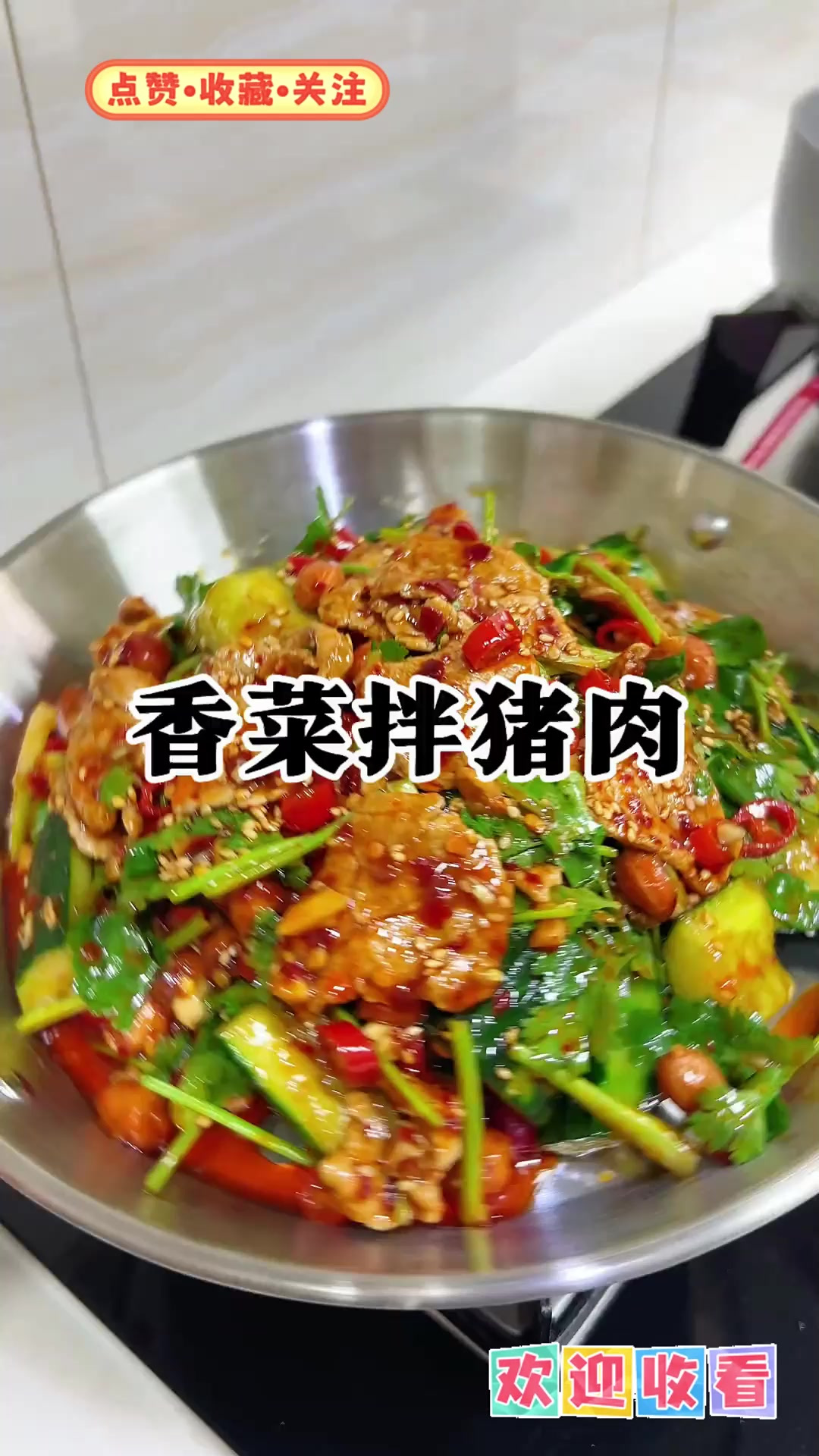 香菜拌猪肉教程，安排上了！