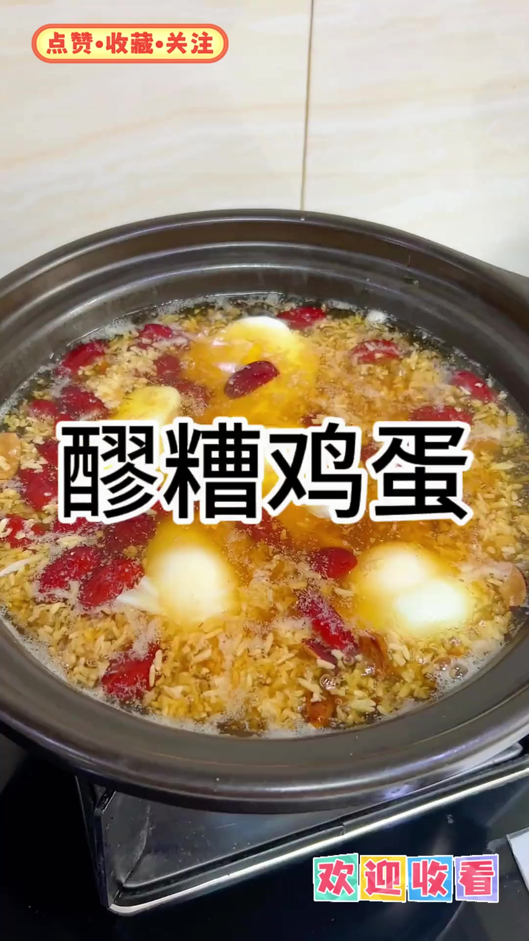 入冬喝醪糟鸡蛋，暖胃养身气色好！