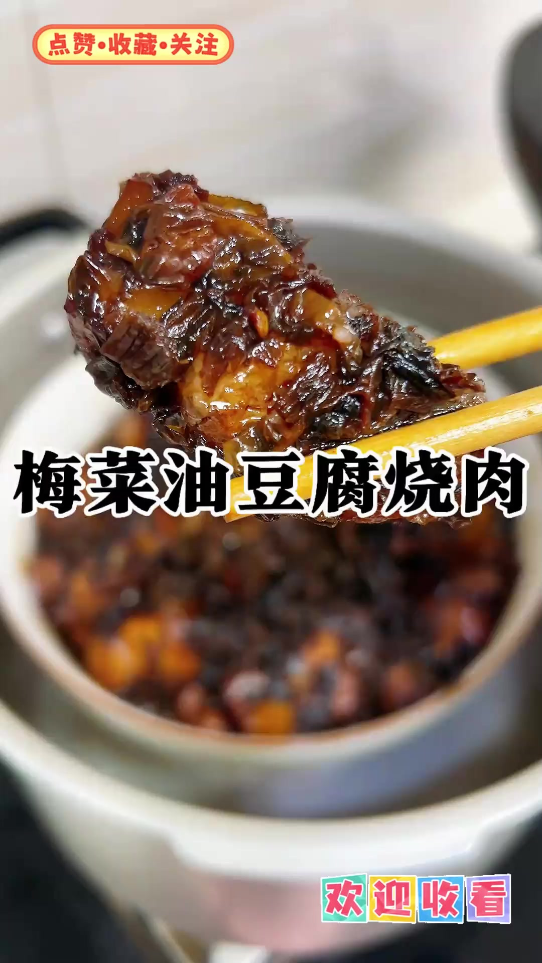 赣南梅干菜油豆腐烧肉，拌饭超绝！