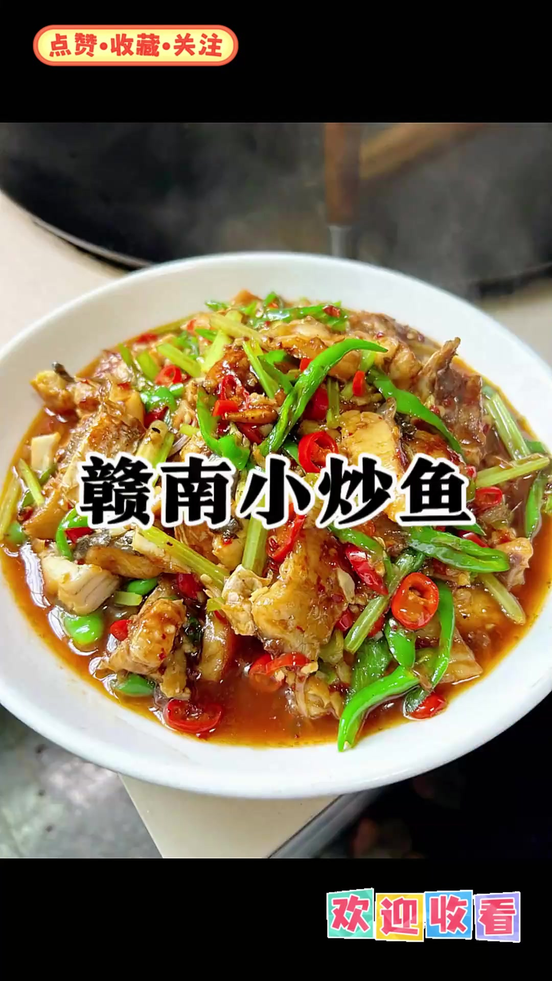 爱吃辣来江西，赣南小炒鱼鲜滑！