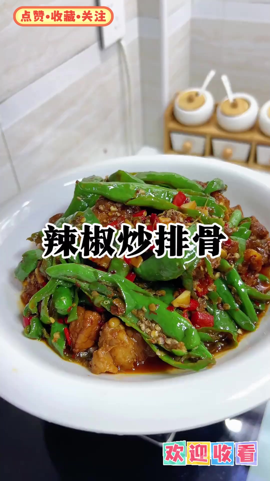 青椒炒排骨超惊艳，太好吃太下饭！