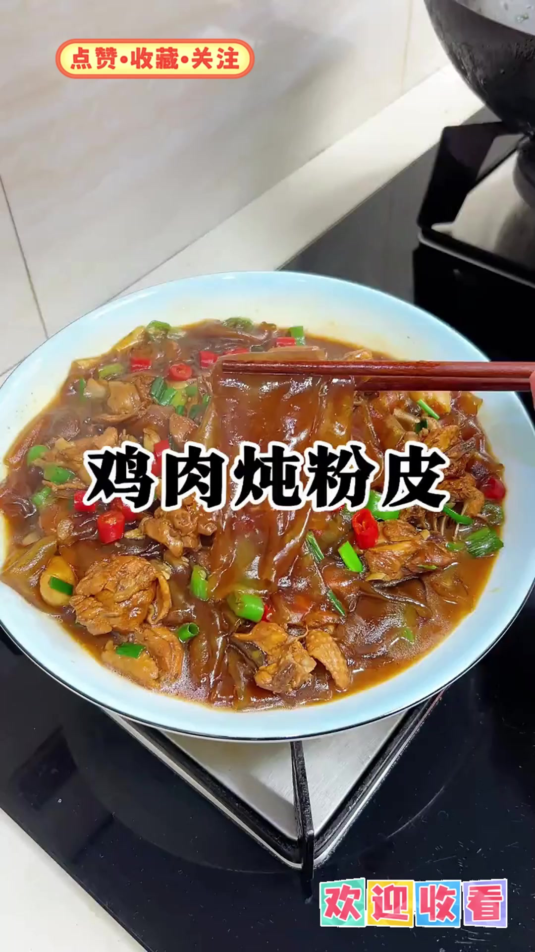 粉条炖小鸡超好吃，一定要试试！