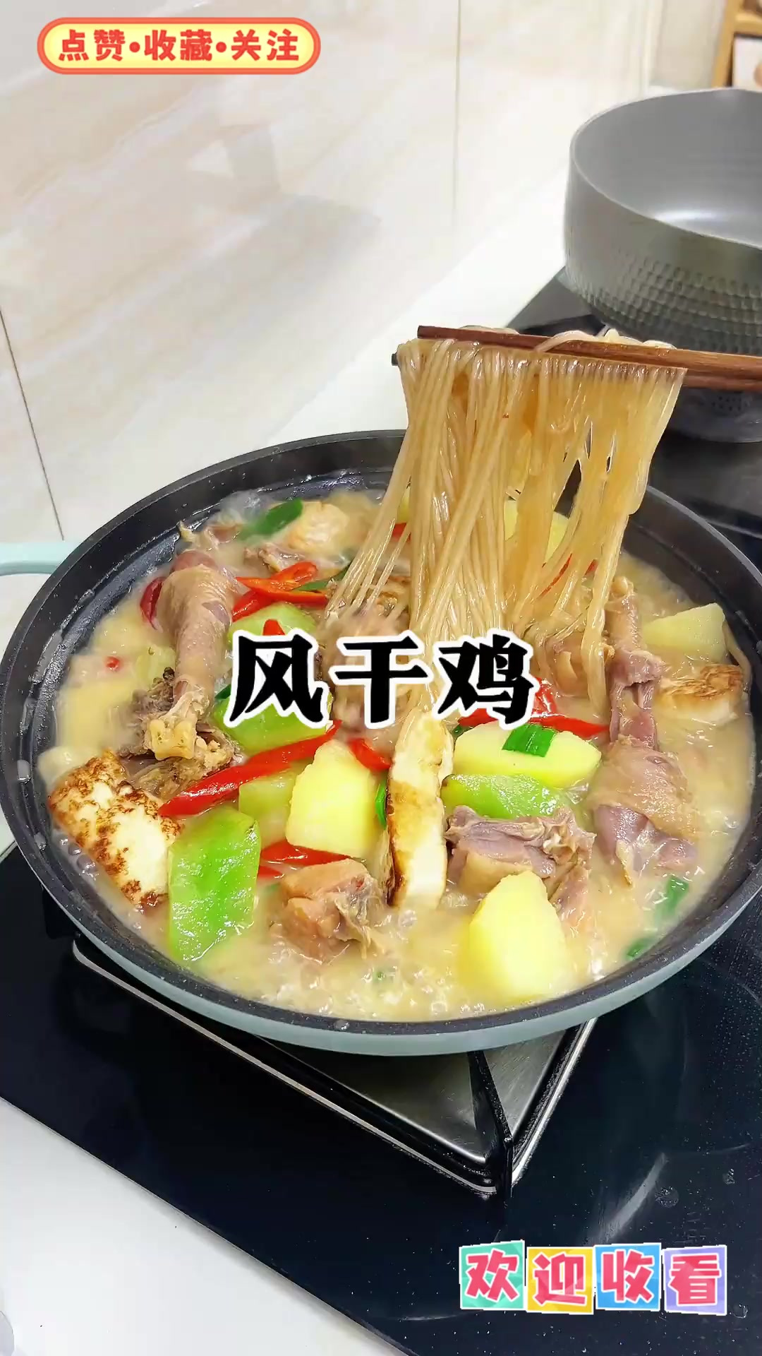 不知道吃什么就做风干鸡火锅，全家吃满足！