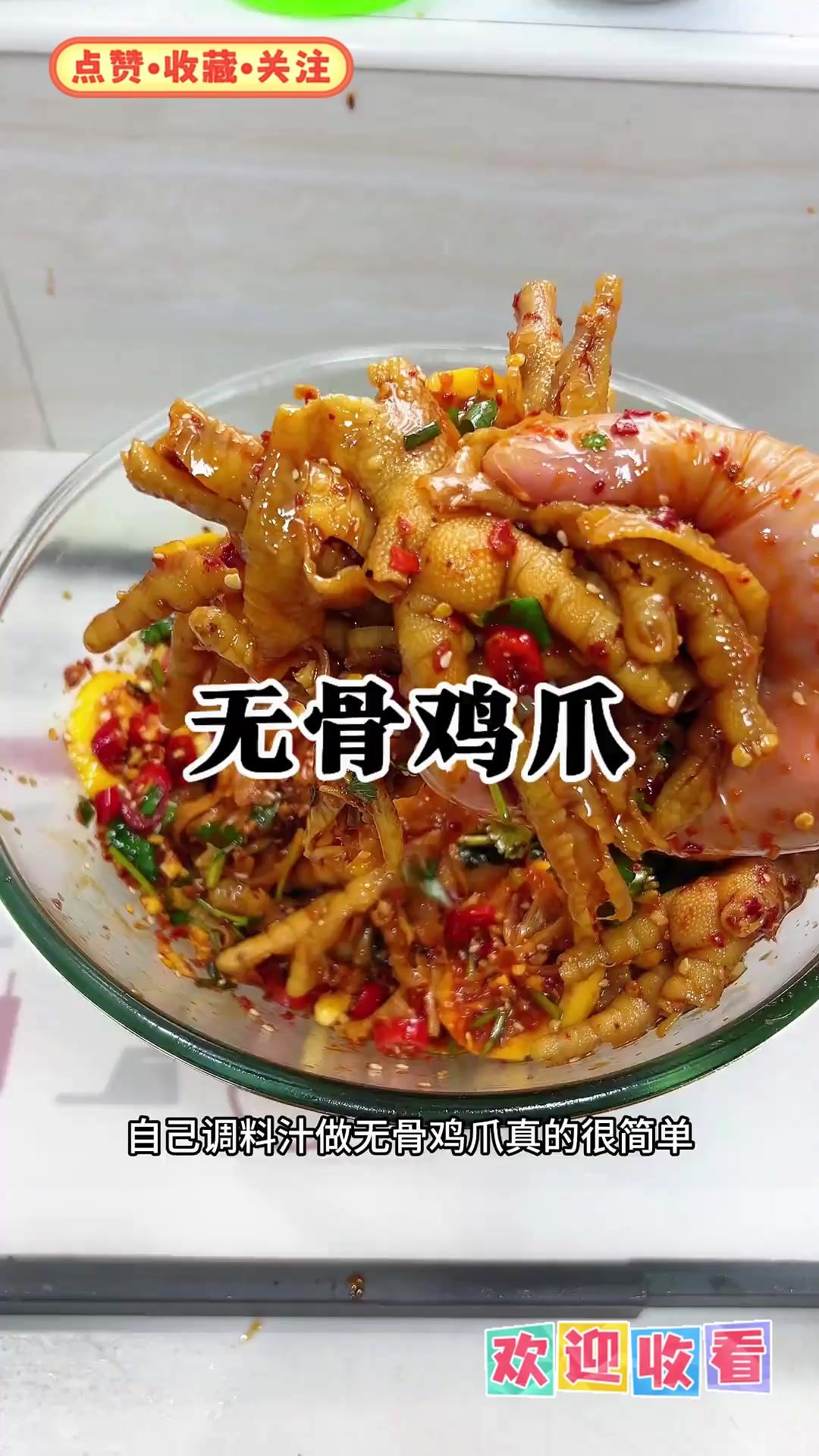 在家做无骨鸡爪，比外面卖的还香！