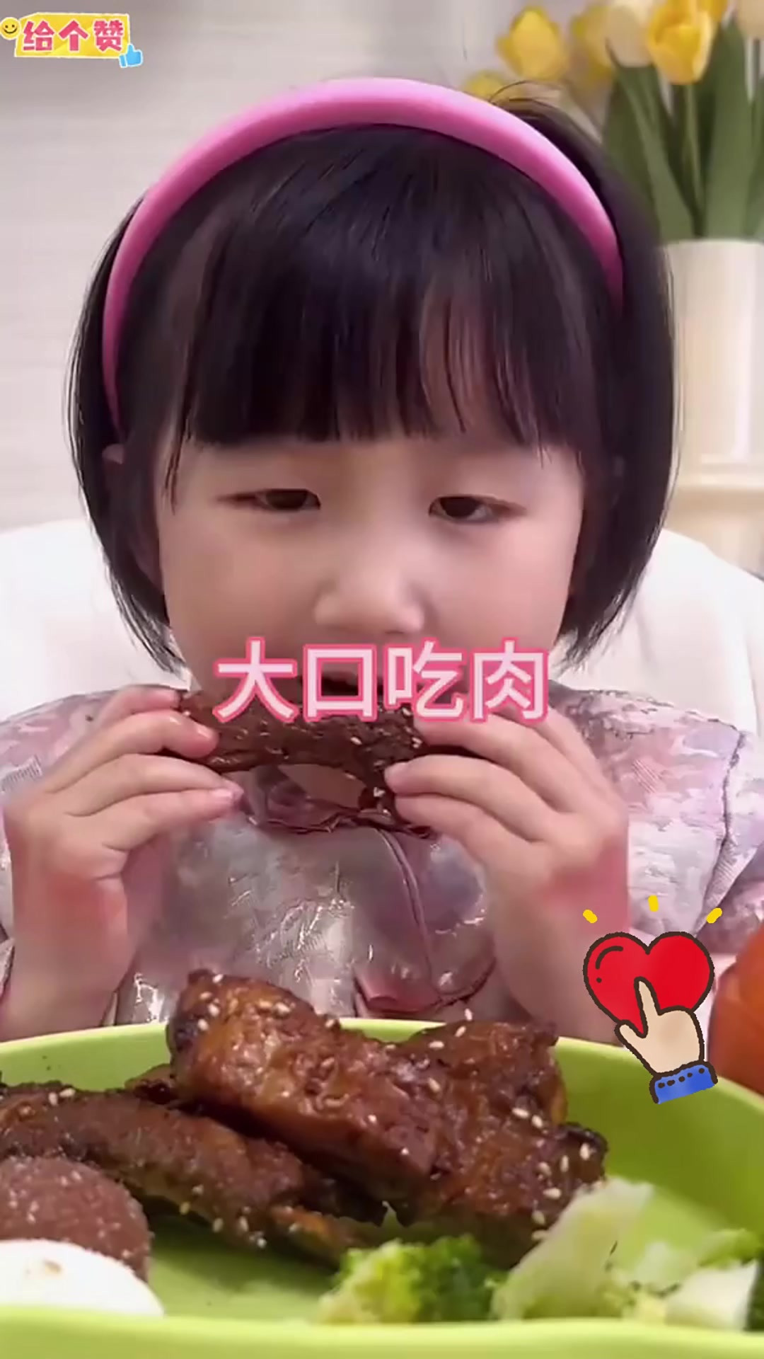 大口吃肉的样子 真是太可爱了