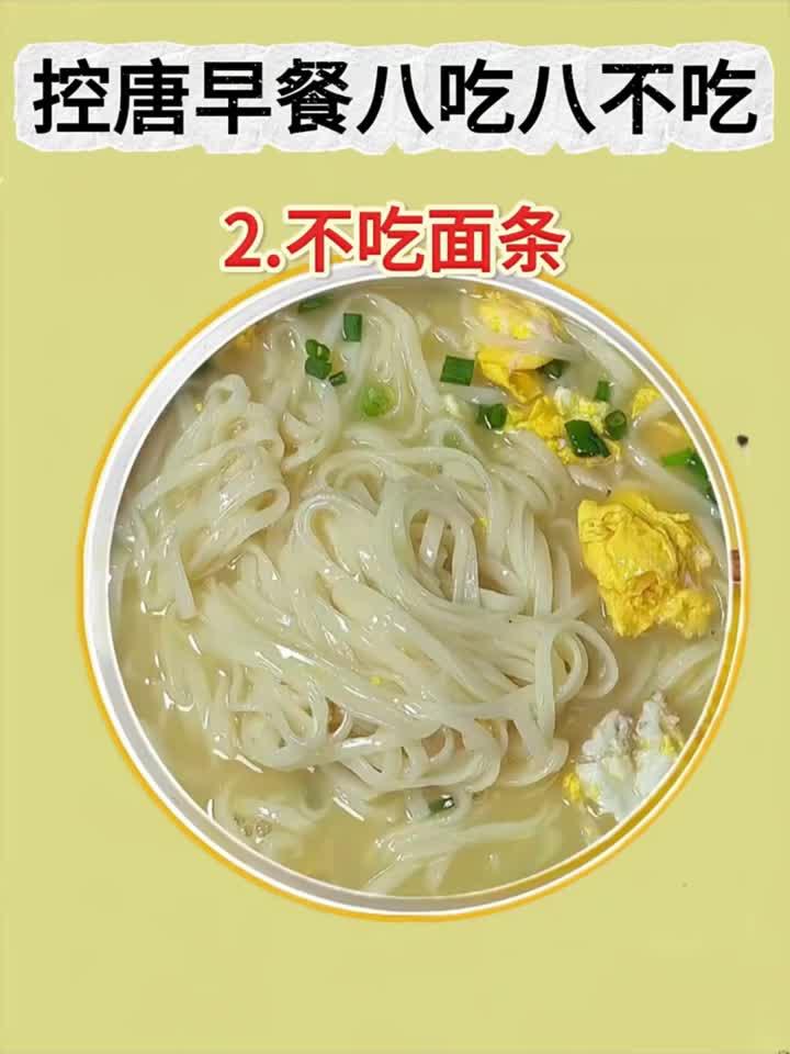 早餐这样吃，血糖稳稳的！控糖饮食指南