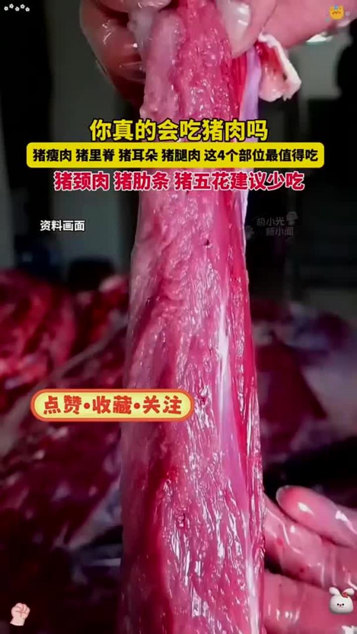 你真的会吃猪肉吗?猪瘦肉、猪里脊、猪耳朵、猪腿肉,这4个部位