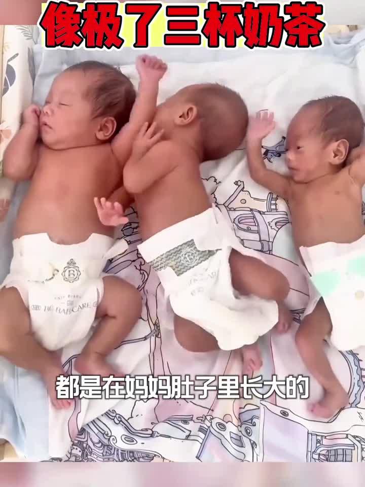 像不像三杯奶茶～