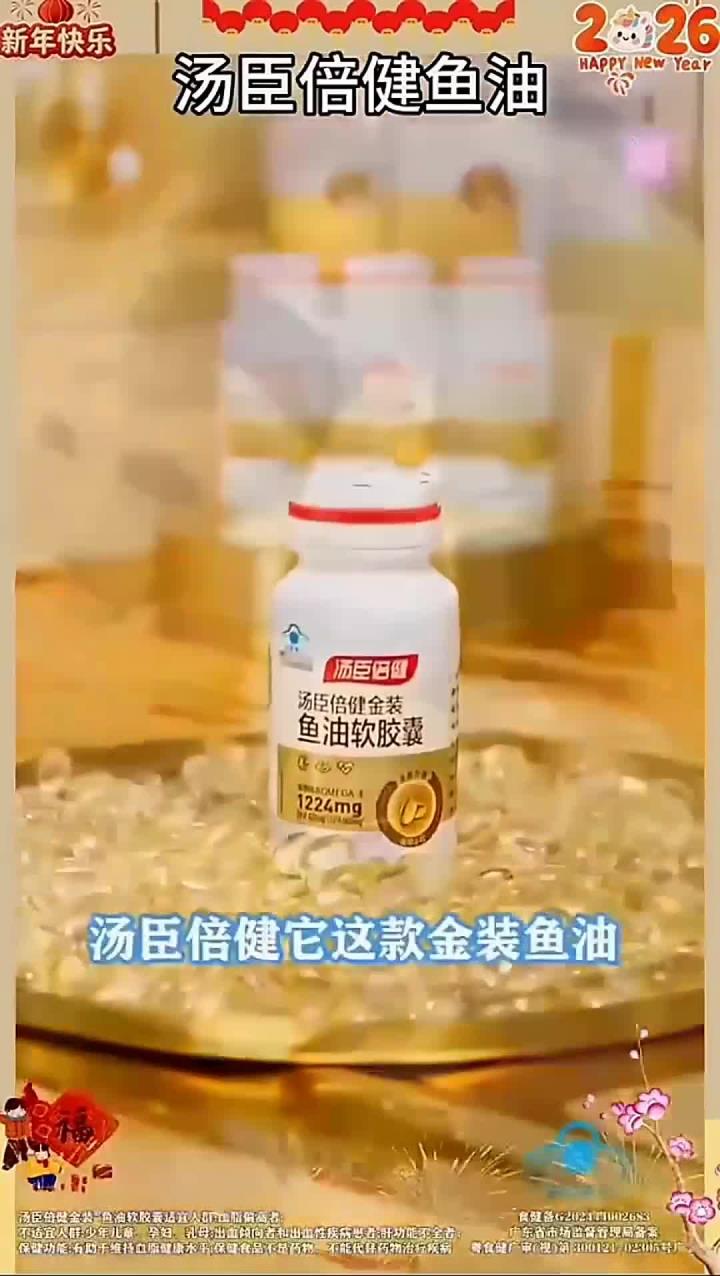 汤臣倍健鱼油软胶囊深海鱼油DHA成人维持血脂健康营养正品保障