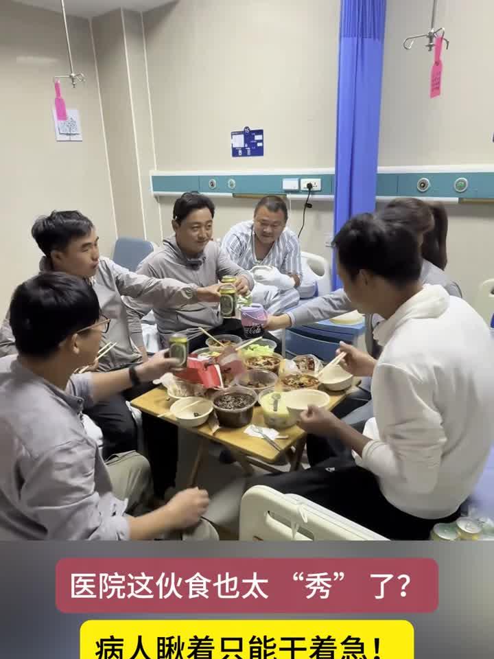 医院病房里的这一幕让人心酸：患者只能眼巴巴看着饭菜