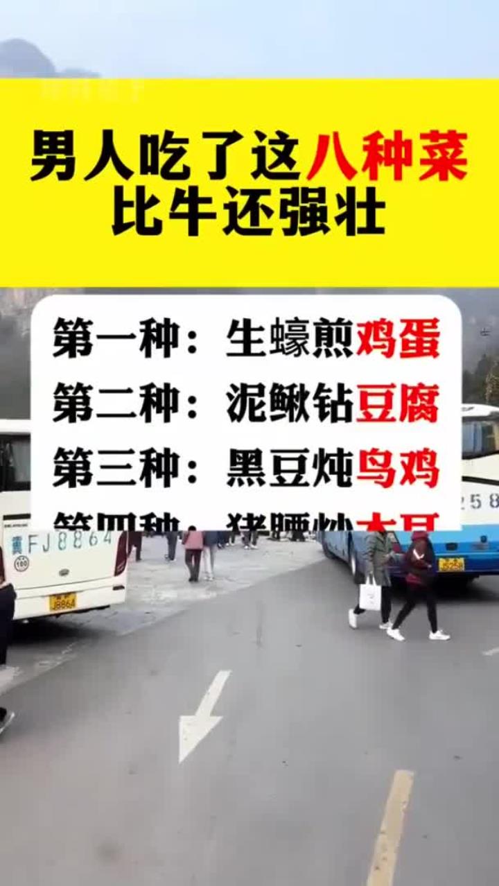 健康贴士:养生食谱,八道菜强身健体