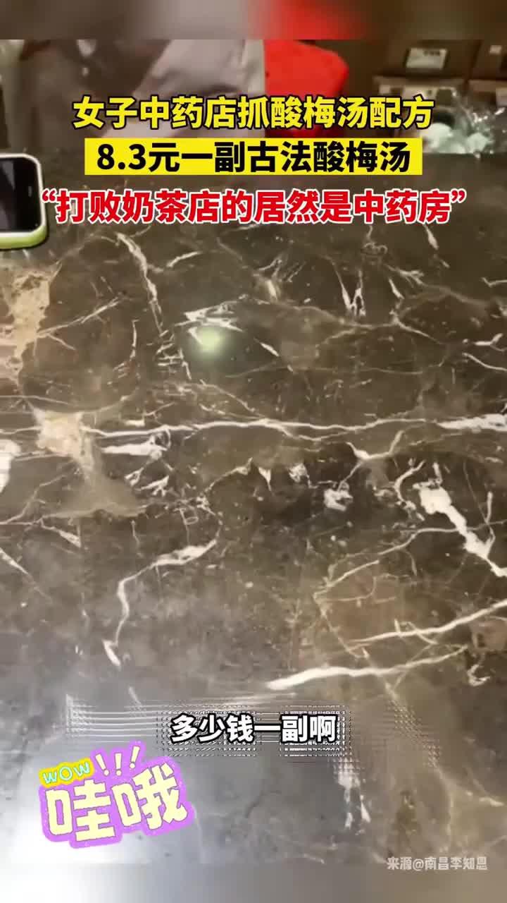 女子中药店抓酸梅汤配方,3元一副古法酸梅汤,打败奶茶店的居