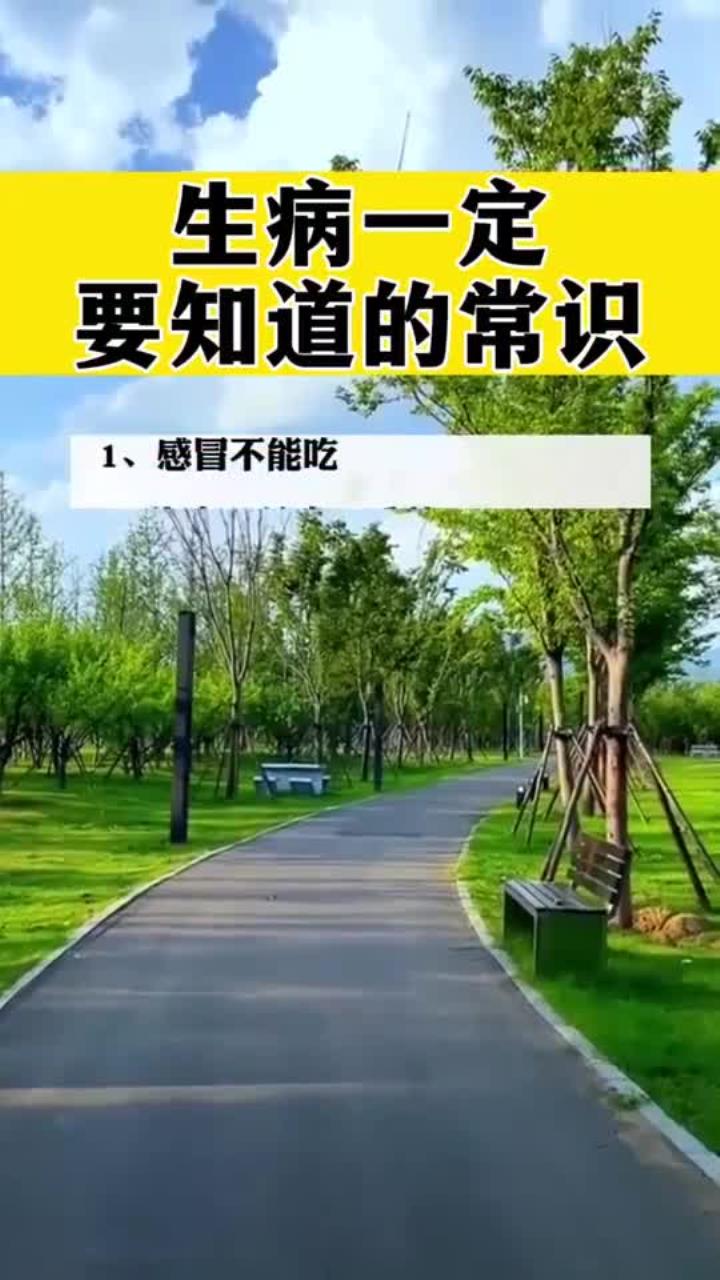 生病一定要知道哪些东西不能吃,这些小常识都记住了吗?!