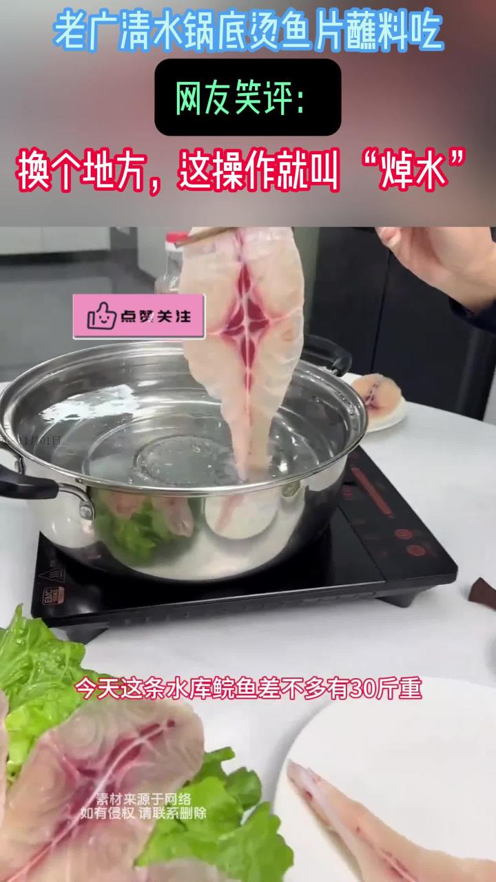 老广打火锅用清水当锅底,鱼片烫熟后用一点蘸料提味